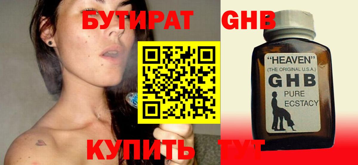 БУТИРАТ бутик Асбест
