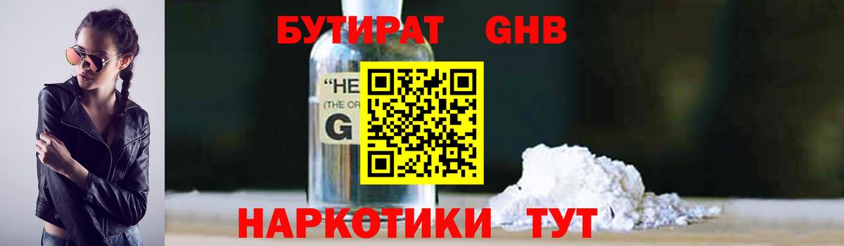 БУТИРАТ GHB  Вход с VPN  Асбест 
