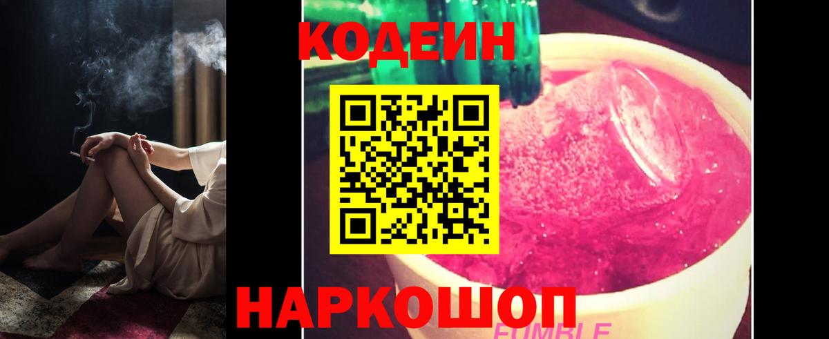 Кодеиновый сироп Lean Purple Drank  Вход с VPN  Асбест  Кодеин напиток Lean (лин) 