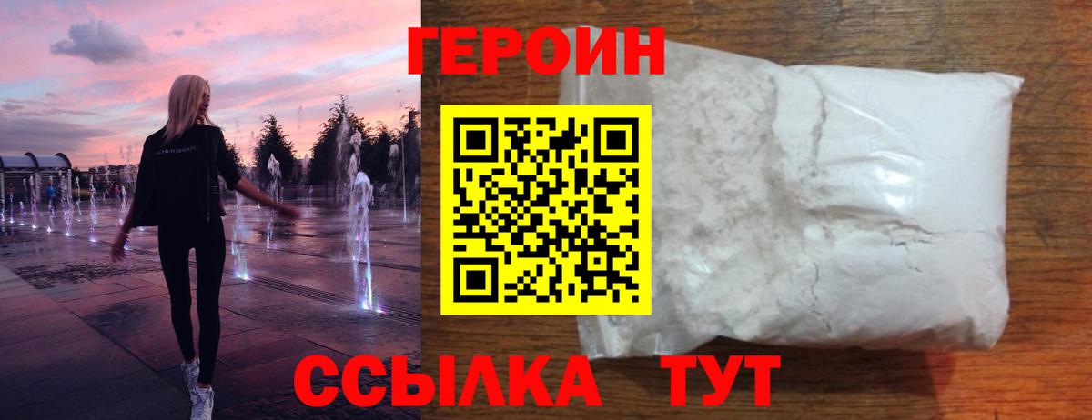 ГЕРОИН  Вход с VPN  Асбест  Героин VHQ 